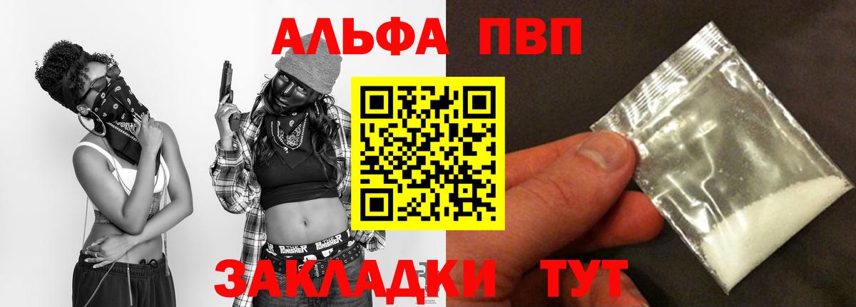 Alpha-PVP Соль Югорск
