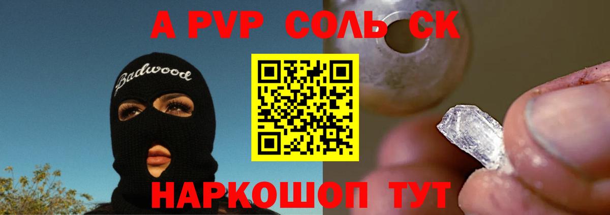Alfa_PVP мука  A-PVP мука  Альфа ПВП Соль  Югорск  Вход с VPN 