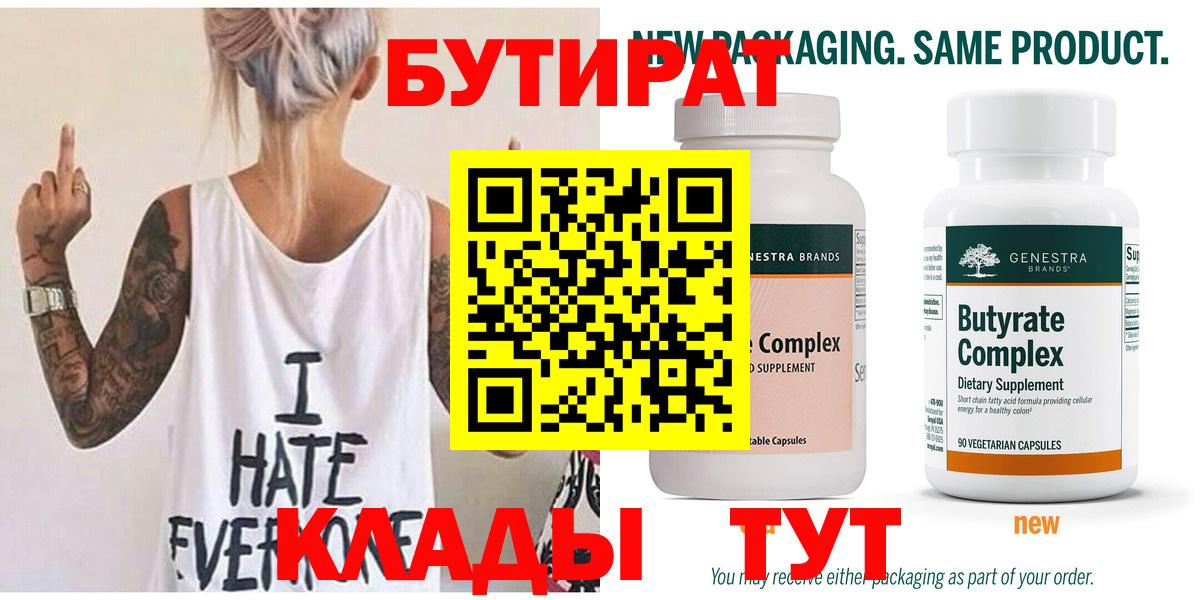 БУТИРАТ буратино Югорск