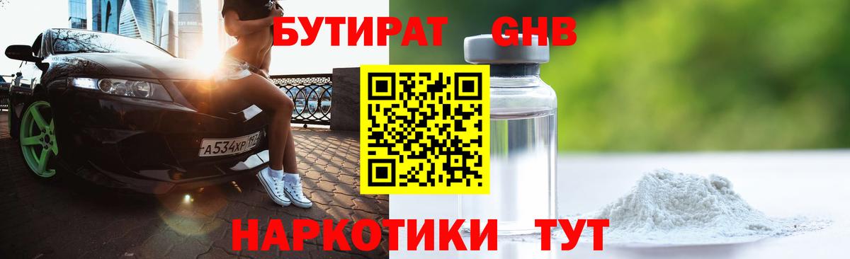 Бутират жидкий экстази  Вход с VPN  Югорск 