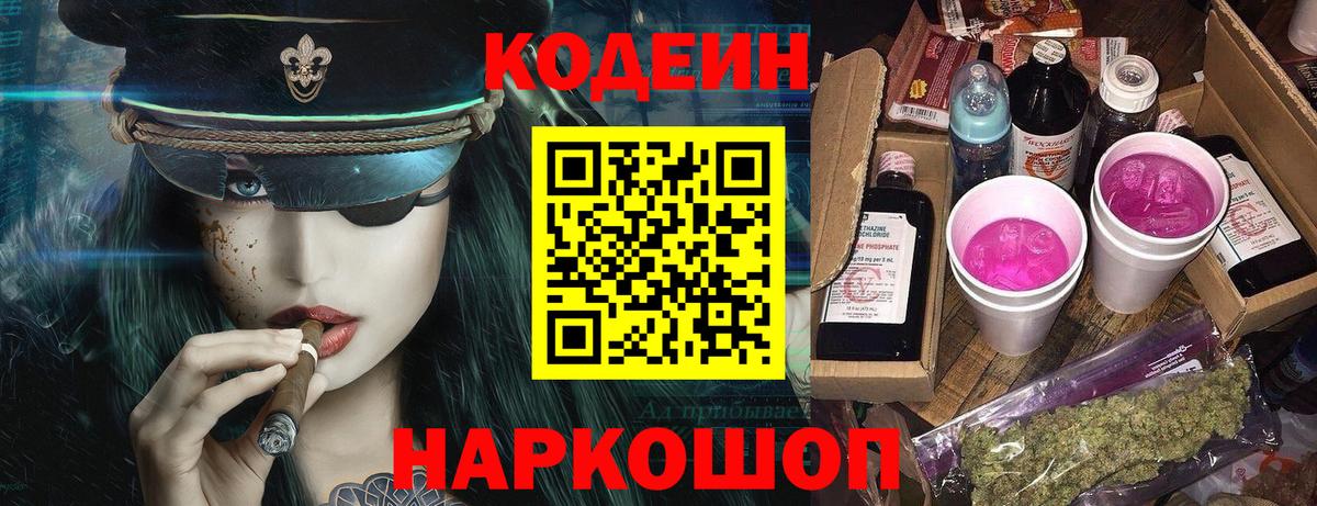 Кодеиновый сироп Lean Purple Drank  Вход с VPN  Кодеин Purple Drank  Югорск 