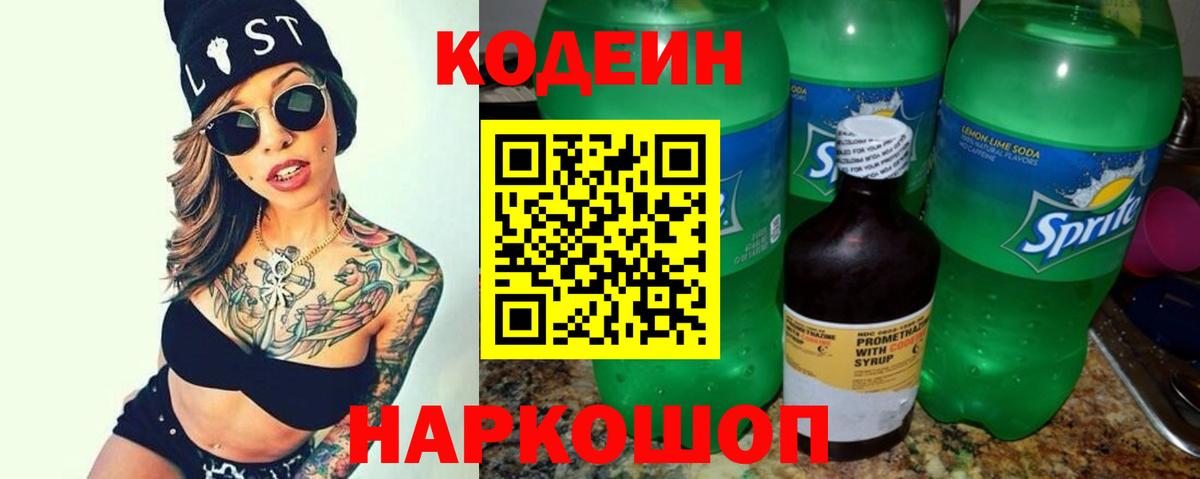 Codein Purple Drank Югорск