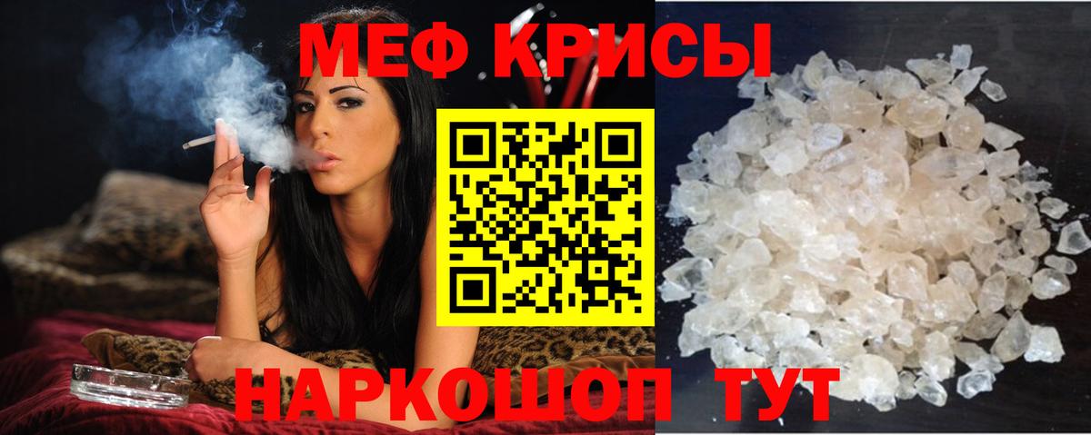 Меф кристаллы Югорск
